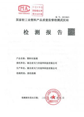 檢測報(bào)告